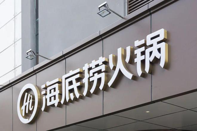饮品牌价值榜海底捞、瑞幸上榜！j9九游会登录2025年全球餐(图5)