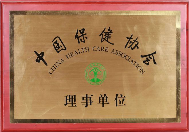 荣膺中国控烟与健康协会理事单位九游会·j9网站北京君百和集团(图6) 荣膺中国控烟与健康协会理事单位九游会·j9网站北京君百和集团(图6)